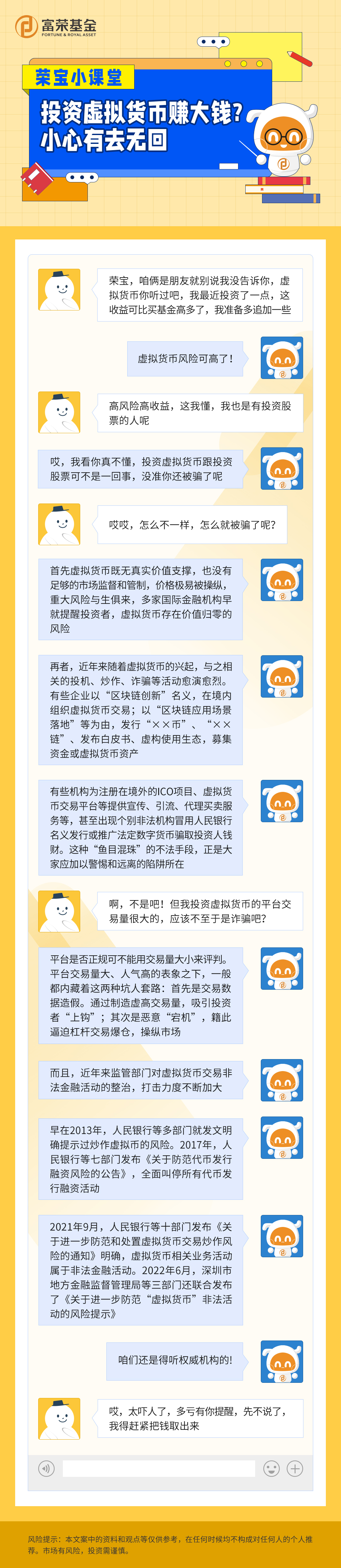 20221017-榮寶小課堂-投資虛擬貨幣賺大錢(qián)-小心有去無(wú)回-圖文.jpg