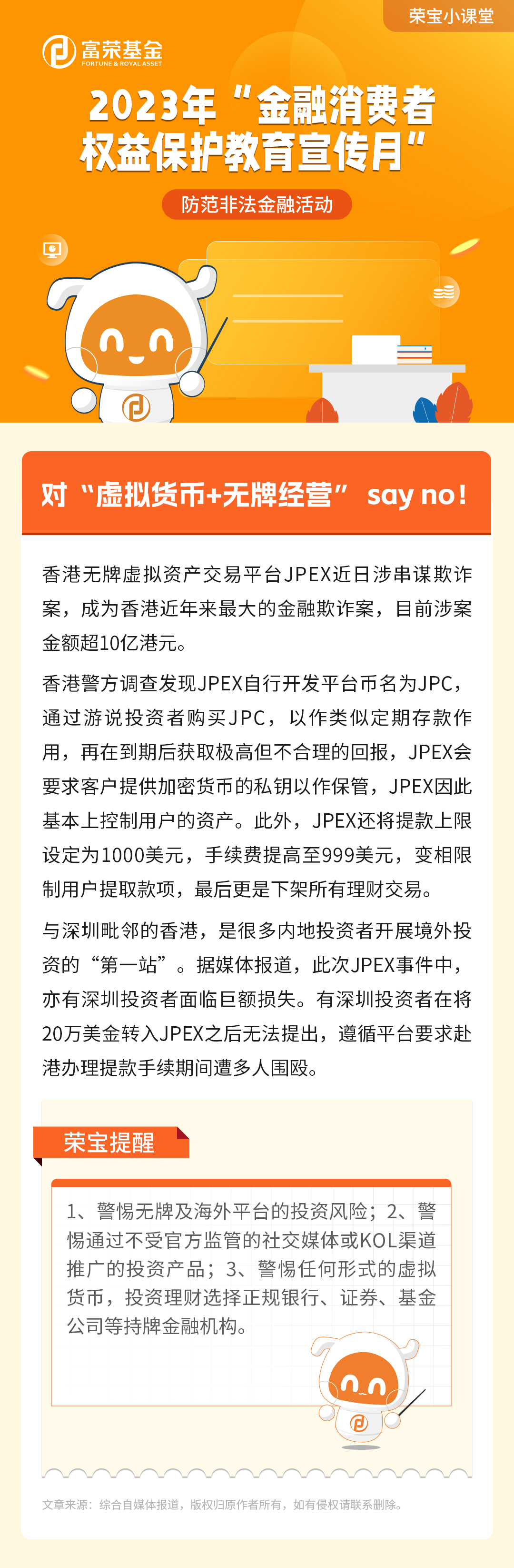 防范非法金融活動(dòng)一.jpg