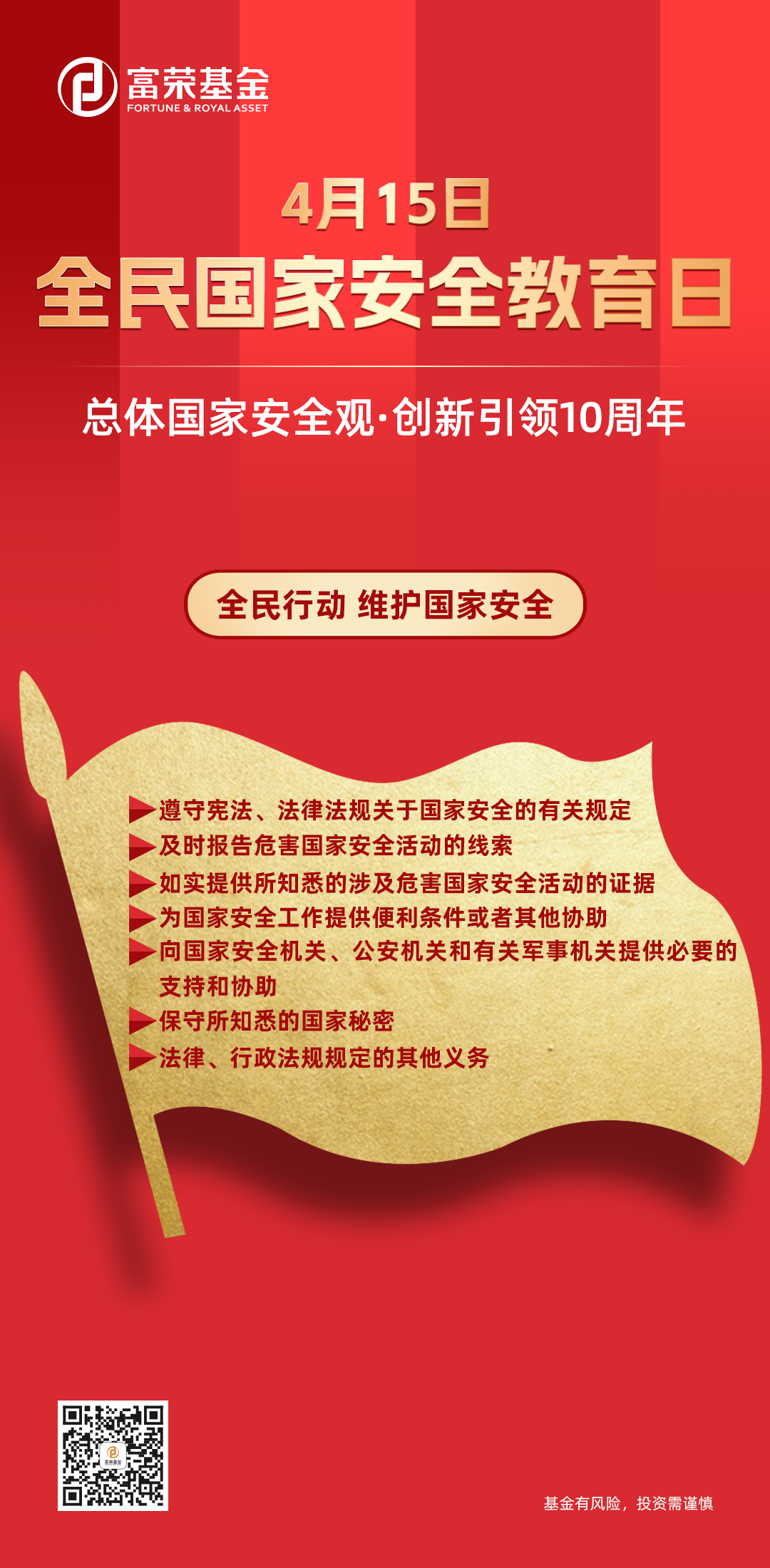 全民國家安全教育日4-維護(hù)國家安全.png