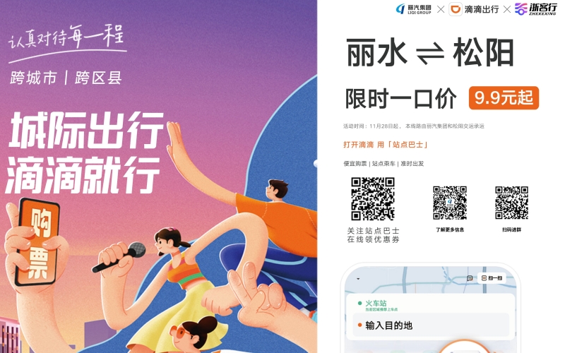 全市首條！麗水?松陽城際站點巴士開通，試運行只要9.9元，全程高速！